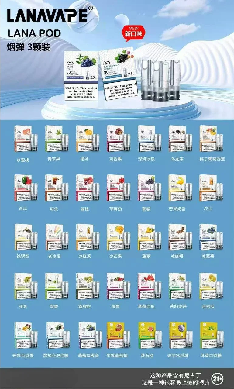 LANA一代通用電子煙彈2.5ml產品外觀